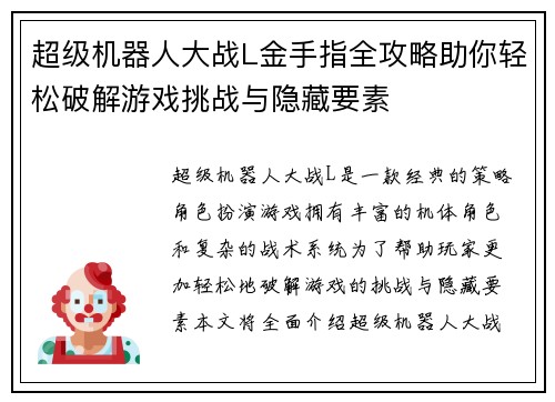 超级机器人大战L金手指全攻略助你轻松破解游戏挑战与隐藏要素