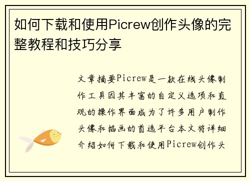 如何下载和使用Picrew创作头像的完整教程和技巧分享