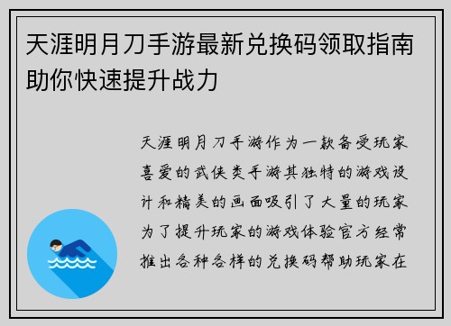 天涯明月刀手游最新兑换码领取指南助你快速提升战力