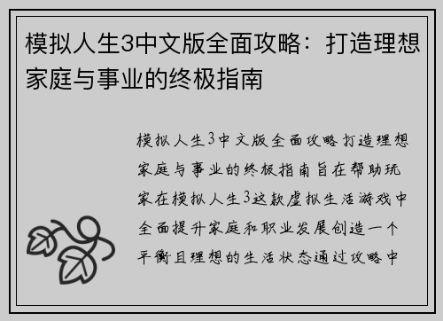 模拟人生3中文版全面攻略：打造理想家庭与事业的终极指南