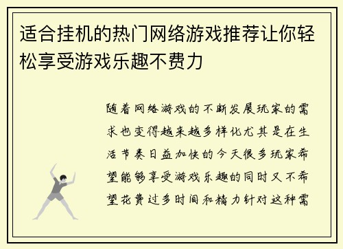 适合挂机的热门网络游戏推荐让你轻松享受游戏乐趣不费力