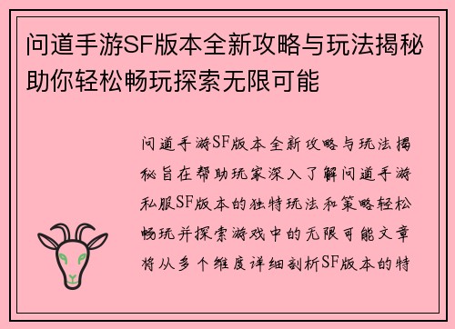 问道手游SF版本全新攻略与玩法揭秘助你轻松畅玩探索无限可能