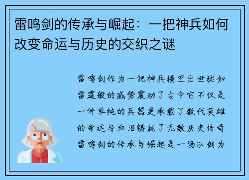 雷鸣剑的传承与崛起：一把神兵如何改变命运与历史的交织之谜